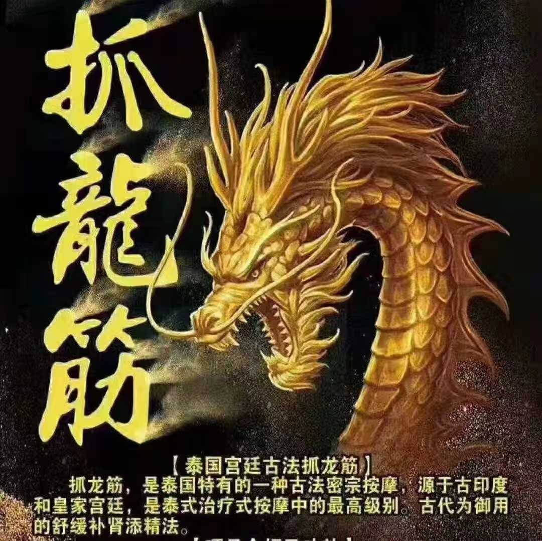 抓龙筋的小姐姐